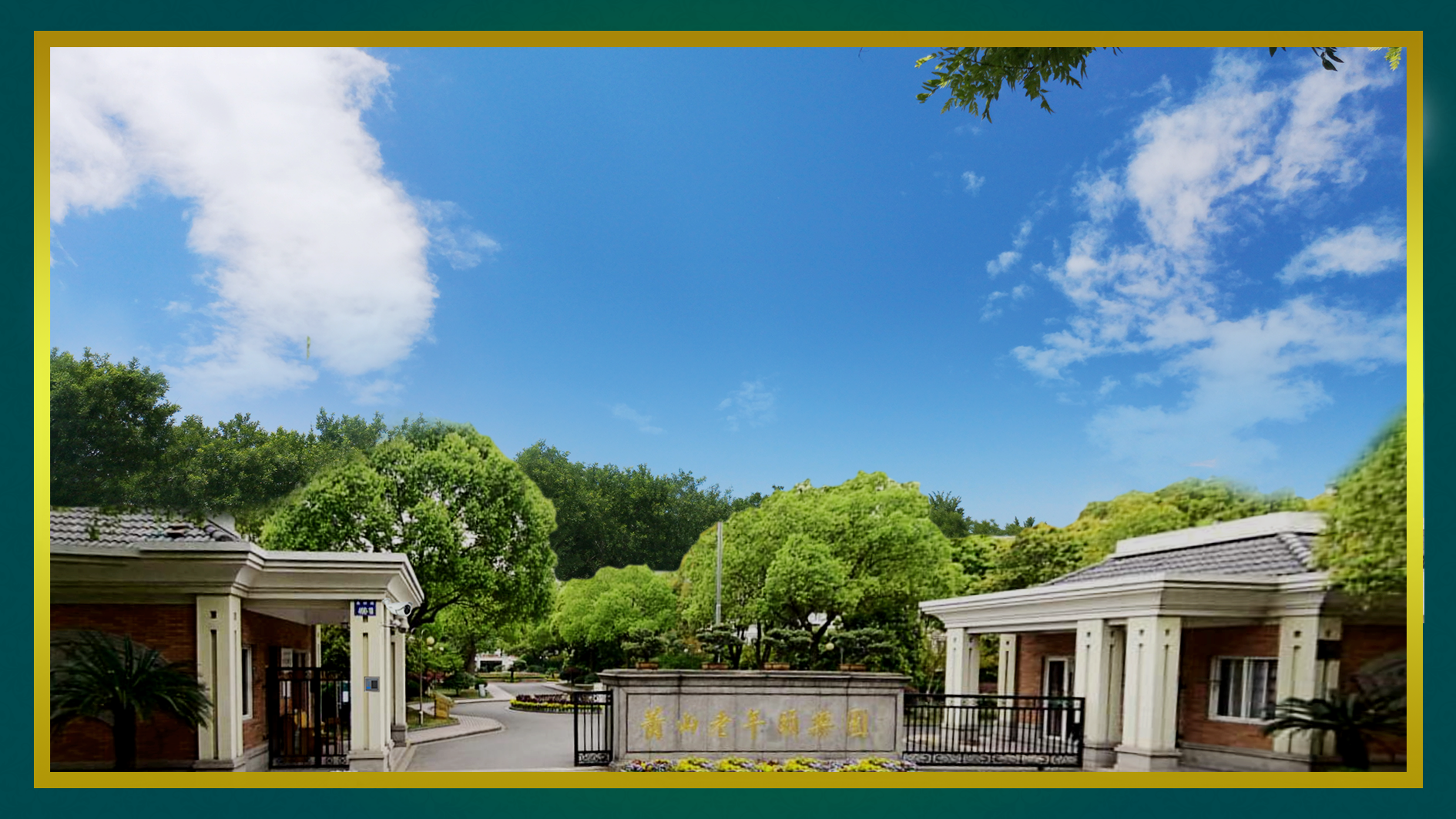 喜訊！藍智慧養(yǎng)老與浙江某養(yǎng)老院成功達成戰(zhàn)略合作！