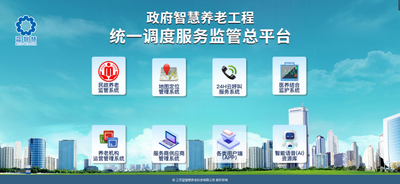 智慧養(yǎng)老統(tǒng)一服務(wù)管理平臺(tái) 智慧養(yǎng)老統(tǒng)一服務(wù)管理平臺(tái)